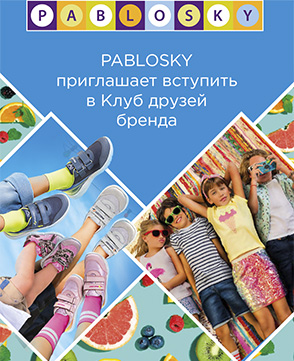 Pablosky приглашает вступить в Клуб друзей бренда