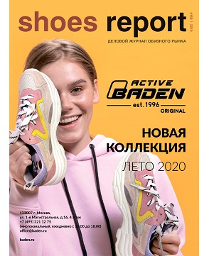 Обувь IMAC в деловом журнале обувного рынка Shoes Report