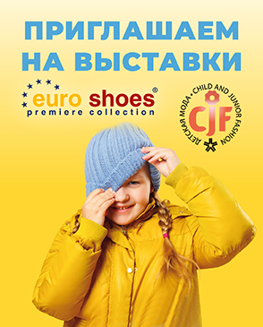 Коллекции детской и взрослой обуви сезона Осень-Зима 22-23 на выставках CJF и EUROSHOES 21-24 февраля.