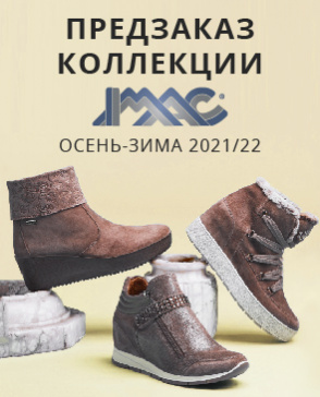 Предзаказ коллекции IMAC осень-зима 2021/22