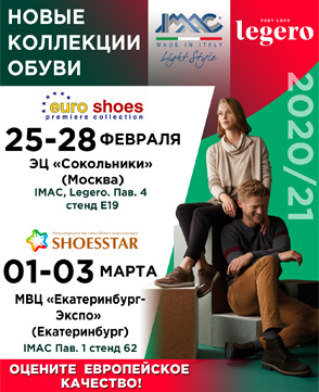 Обувь Imac и Legero на выставках. Коллекция осень-зима 2020/21