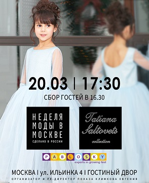 Неделя Высокой моды «Moscow Fashion Week» 