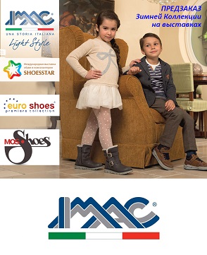 Обувь Imac на выставках