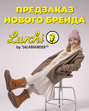 Новый бренд детской обуви - Lurchi by Salamander