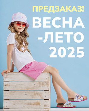 Открыт предзаказ на сезон весна-лето 2025